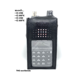 ซองหนัง วิทยุสื่อสาร IC-V86 , IC-86FX , IC-V80 , IC-80FX กันฝุ่น กันรอย กันละอองน้ำ กันการตกกระแทก และแตกหักเป็นอย่างดี