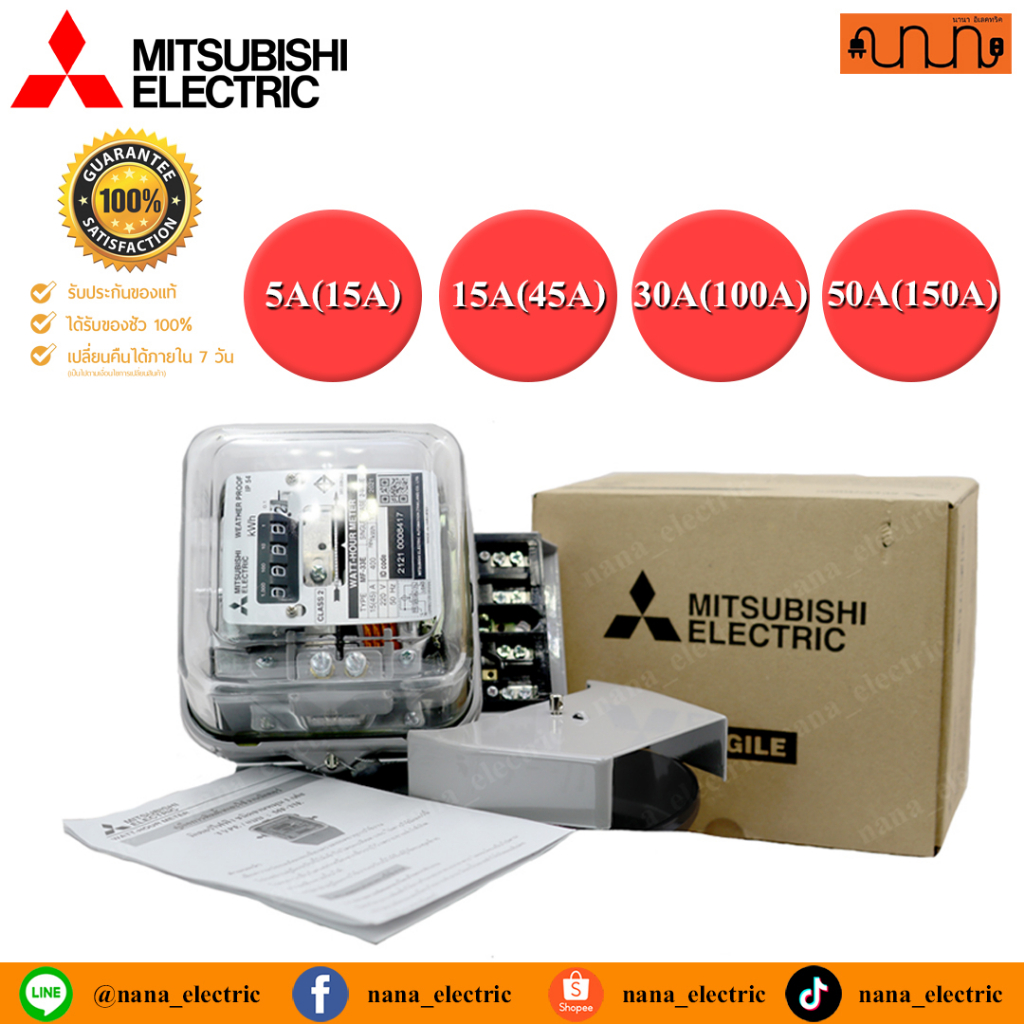 มิเตอร์ไฟฟ้า MITSUBISHI แท้💯% มิเตอร์ไฟฟ้าชนิดจานหมุน 5A(15A) , 15A(45A) , 30A(100A) , 50A(150A)