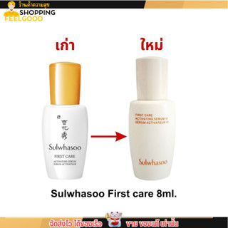 [ของแท้] โซลวาซู เซรั่ม Sulwhasoo First Care Activating Serum ขนาด 8ml.