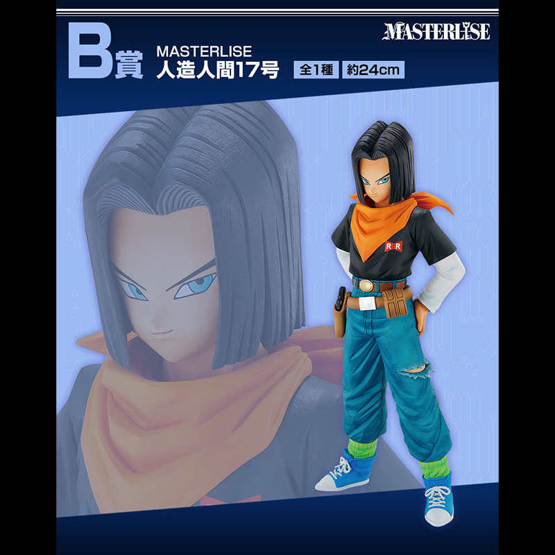 Dragon Ball: Ichiban Kuji: EX Fear of Android: Android No.17 (ไม่มีกล่อง)