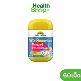 Natures way omega3 vita gummies trio 60 เม็ด เนเจอร์ส เวย์ โอเมก้า3 ไวต้า กัมมี่ ทรีโอ