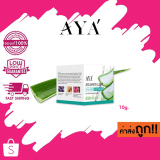 AYA White Light Hyaluron Aloe Cream เอย่า ไวท์ ไลท์ ไฮยาลูรอน อโล ครีม อโลเวร่า ไฮยาลูรอน 10g.