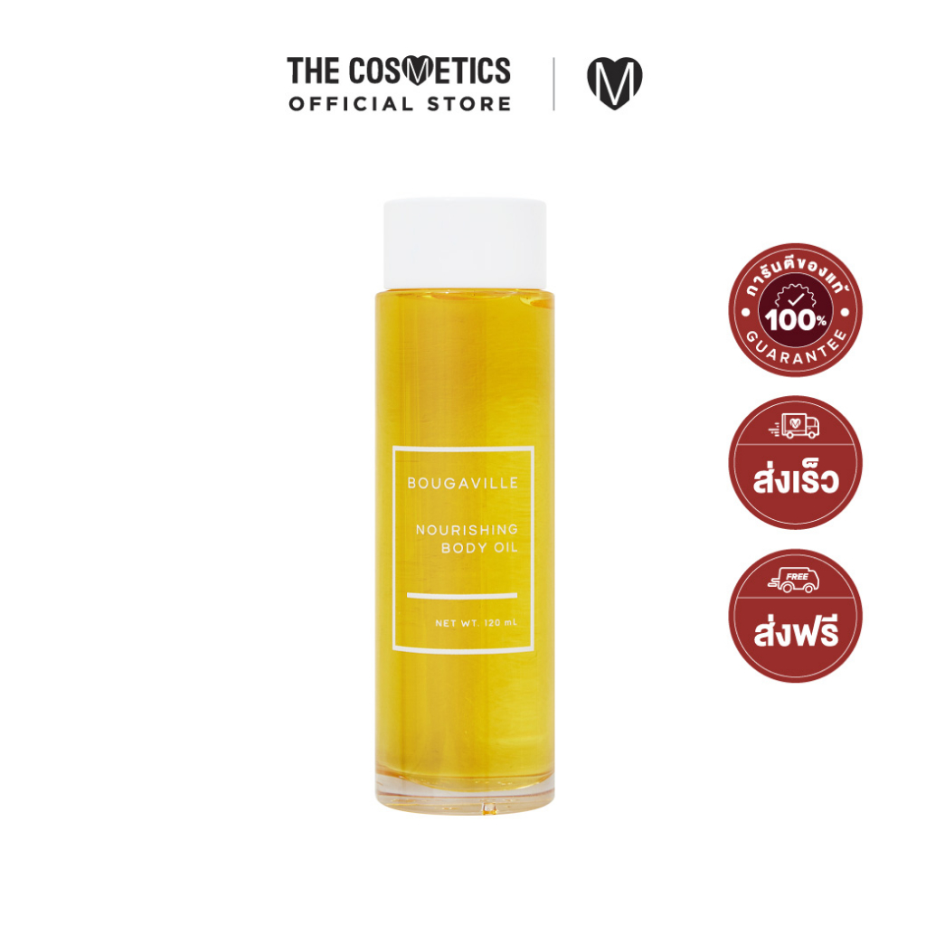 Bougaville Nourishing Body Oil 120ml น้ำมันบำรุงผิวกาย สูตรลดรอยแตกลาย