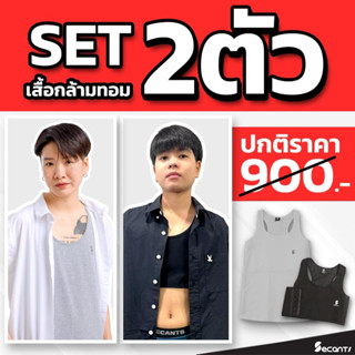 Set2ตัวเสื้อกล้ามทอมsecants