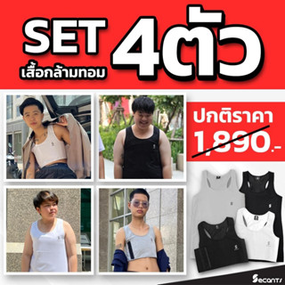 Set4ตัวเสื้อกล้ามทอมSecants