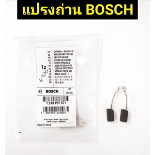 แปรงถ่านหินเจียร ยี่ห้อ BOSCH ของแท้!! รุ่น GWS-060 ,6-100  #1.619.P07.571