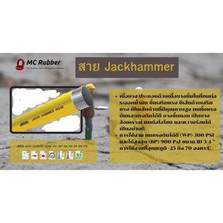 (ขายเป็นเมตร) NCR 3/4" สาย Jack Hammer สำหรับเจาะคอนกรีต สำหรับเครื่องอัดอากาศ เหมาะสำหรับงานเหมือง โครงการก่อสร้าง และง