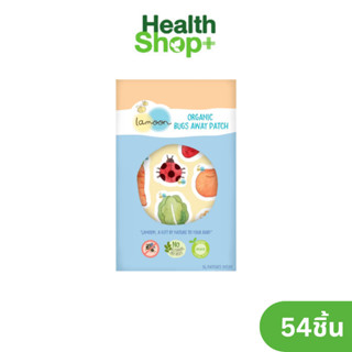 Lamoon Organic Bugs Away Patch แผ่นแปะกันยุง 54 ชิ้น ละมุน ออร์แกนิค