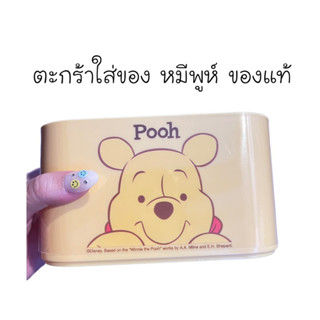 ตะกร้าใส่ของ ลิขสิทธ์หมีพูห์ ของแท้  Pooh สีเหลืองน่ารัก