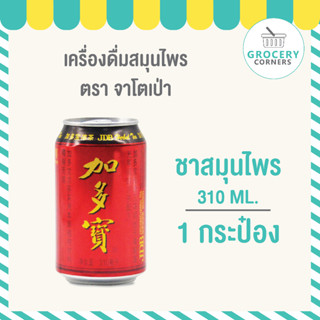 เครื่องดื่มสมุนไพร จาโตเป่า (加多宝 1件 ตราหวังเหล่าจี๋ 310 ML.