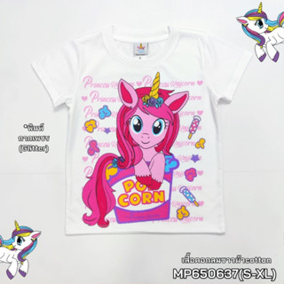 เสื้อยืดเด็กหญิง Princess Unicorn ลายเจ้าหญิงยูนิคอร์น S-XL พร้อมส่ง MP650637