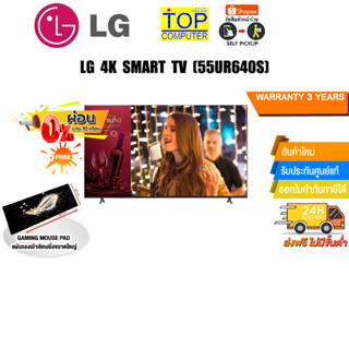 [ผ่อน 0% 10 ด.] LG SMART TV 55UR640S /ประกัน3y