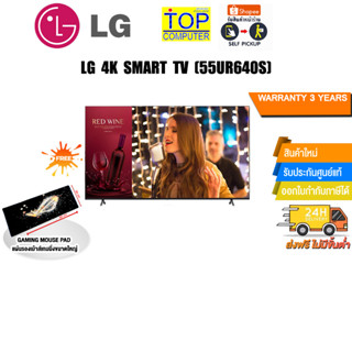 LG SMART TV 55UR640S /ประกัน3y