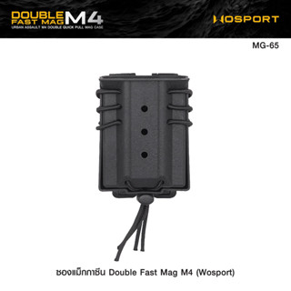 ซองแม็KKาซีน Double Fast Mag M4 (Wosport) [ MG-65 ] BY:TActical unit