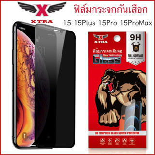 XTRA ฟิล์มกระจก เต็มจอ สำหรับ iPhone กันมองกันเสือก 9H รุ่น 15 15Pro 15Plus 15ProMax