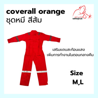 ชุดหมี สีส้ม Coverall Orange ไซส์ M/L