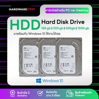 ฮาร์ดดิส Seagate 500GB 1000 GB + Windows 10 ประกัน 3 เดือน พร้อมใช้งาน