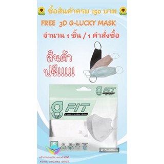 G-Lucky Fit Mask หน้ากากอนามัย สีขาว แบบซอง 5 ชิ้น แบรนด์ KSG. งานไทย หนา 3 ชั้น