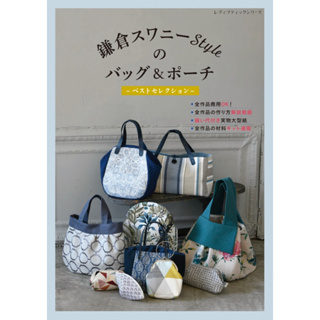 หนังสือญี่ปุ่น - แบบ Bags and Pouches โดย Swany เดือน 06/2023