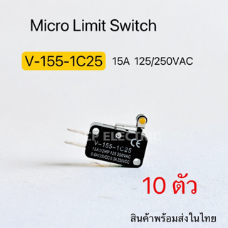 (10ตัว)V-155-1C25 ลิมิตสวิตซ์  Micro Limit Switch 15A 125V/250V สินค้าพร้อมส่งในไทย