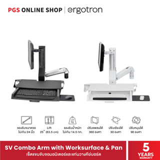 Ergotron SV Combo Arm with Worksurface &amp; Pan เซ็ตแขนจับจอมอนิเตอร์และแท่นวางคีย์บอร์ด สินค้ารับประกัน 5 ปี