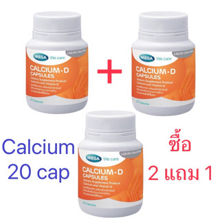 Mega We Care Calcium-D 20 Capsules เมก้า วี แคร์ แคลเซียม-ดี 20 แคปซูล **ซื้อ 2 แถม 1**