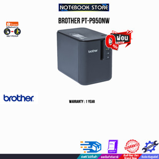 [ผ่อน 0% 10 ด.]Brother PT-P950NW/ประกัน1y