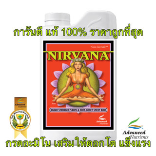 Nirvana Advanced nutrients ปุ๋ยกัญชา เสริม กรดอะมิโนช่วยให้พืชแข็งแรง