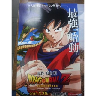 โปสเตอร์หนัง ติดผนัง Dragon ball