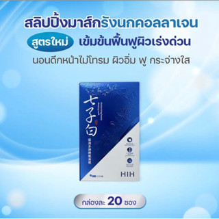 มาส์กรังนกคอลลาเจน สูตรใหม่ ลดราคา แท้100%