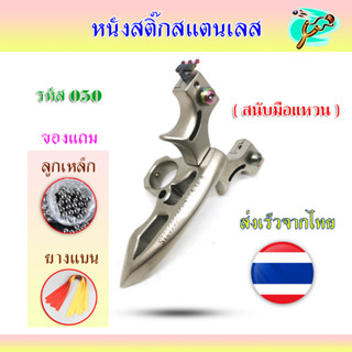 หนังสติ๊กจีน นำเข้า ✅ขายดีมาก✅ HT-050  รุ่น สนับมือแหวน สวย ยิงปลา ยิงนก slingshots อุปกรณ์พร้อมเล่น