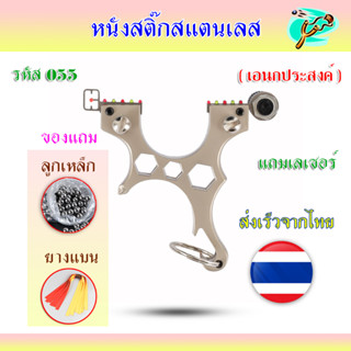 หนังสติ๊กเลเซอร์ หนังสติ๊กจีน นำเข้า ✅ขายดีมาก✅ HT-055  รุ่น เอนกประสงค์ ยิงปลา ยิงนก slingshots ยิงลูก 8 มม. ของแถมพร้อ