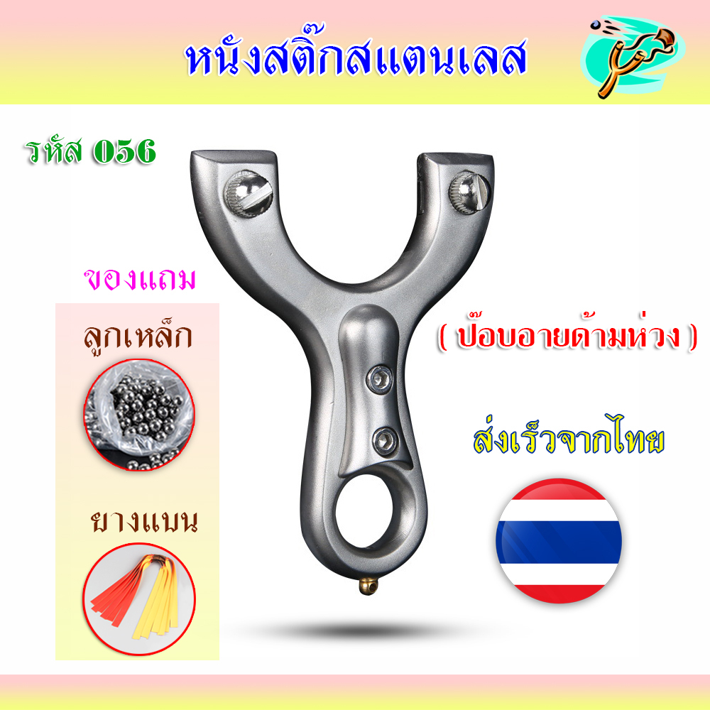 หนังสติ๊กจีน ✅ขายดีมาก✅ รหัส HT-056  รุ่น ป๊อปอายด้ามห่วง ยิงปลา ยิงนก slingshots ยิงลูก 8 มม. ของแถมพร้อมใช้