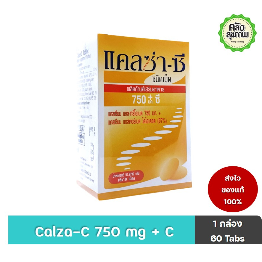 Calza-C 750mg +C 60 เม็ด แคลซ่าซี แบบเม็ด