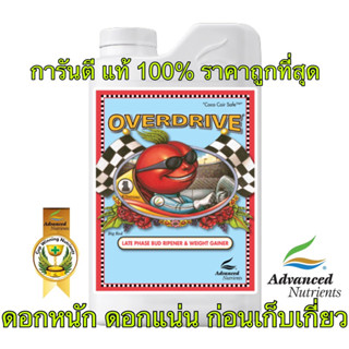 Overdrive Advanced nutrients ปุ๋ยกัญชา เสริมเร่งดอกโตช่วงสุดท้าย