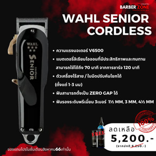 Wahl Senior cordless แท้มีรับประกันศูนย์ 1ปี พร้อมจัดส่งไม่ต้องรอ