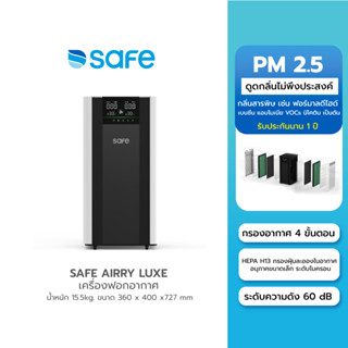 เครื่องฟอกอากาศ SAFE Airry Luxe ช่วยกรองฝุ่นละออง PM 2.5 สารก่อภูมิเเพ้ สำหรับห้องขนาด 63-108 ตร.ม