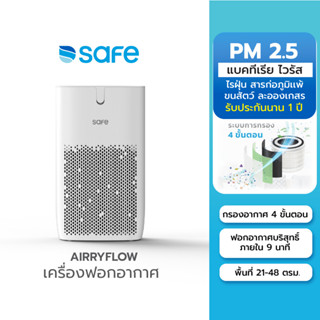 เครื่องฟอกอากาศ SAFE Airry  Flow ฝุ่นละออง  PM 2.5 สารก่อภูมิเเพ้ สำหรับห้องขนาด 21-48 ตร.ม