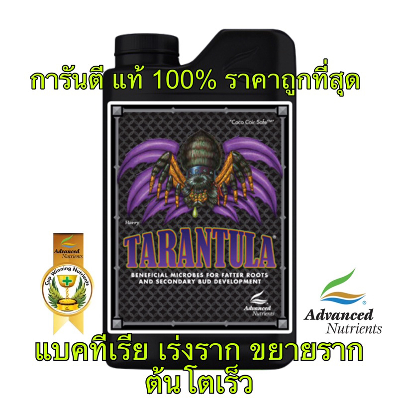 Tarantula Advanced nutrients ปุ๋ยกัญชา เสริมราก แบคทีเรียเพิ่มการดูดซึมน้ำและสารอาหาร