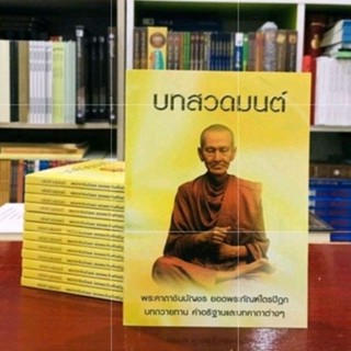 บทสวดมนต์ พระคาถาชินบัญชรยอดพระกัณฑ์ไตรปิฎกแพ๊ค 9 เล่ม