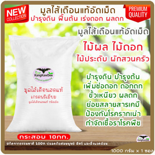 มูลไส้เดือนสดอัดเม็ด ขนาด 10kg. เร่งโตไว ขยายรากพืช บำรุงต้นใบ แตกยอดใหม่ ติดดอกออกผล 100%Organic Fresh Vermicompost