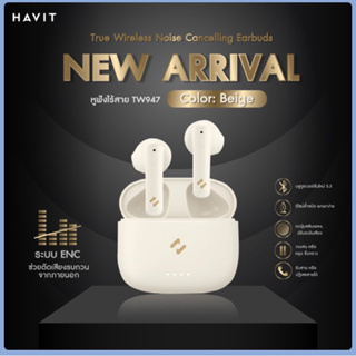 True wireless หูฟังบูลทูธ หูฟังเสียงดีมาก Havit Tw947 เบสแน่น เสียงคมชัด ใส่สบาย  ไม่เจ็บหู มีไมค์ในตัว พูดคุยได้ชัดเจน