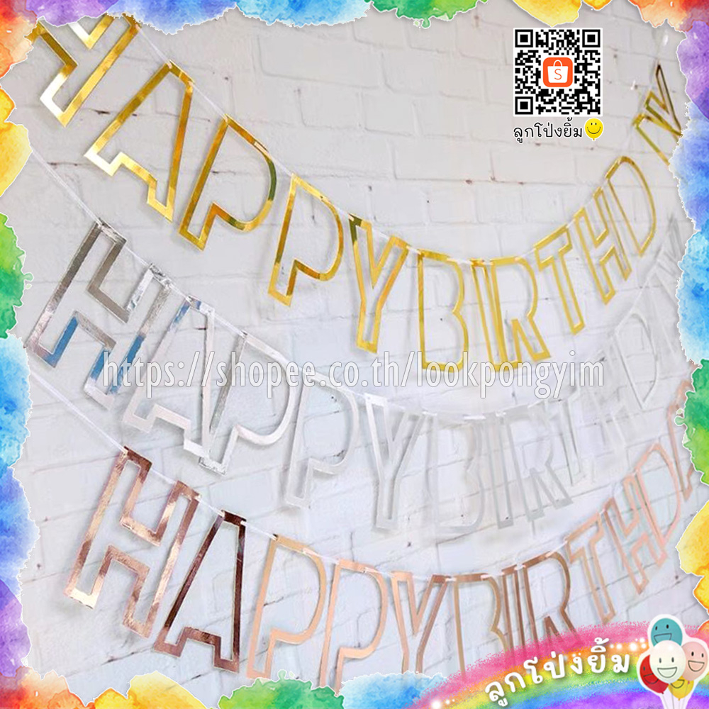 ป้ายกระดาษ HAPPY BIRTHDAY แบบฉลุกลาง ธงราววันเกิด แบนเนอร์กระดาษมินิมอล (แถมริบบิ้น)
