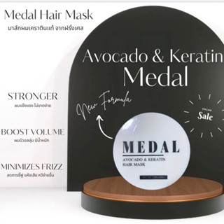 (แถมฟรีแชมพู)MEDAL มาส์ก 220g. อะโวคาโด มาส์กผมเคราตินฝรั่งเศส ของแท้