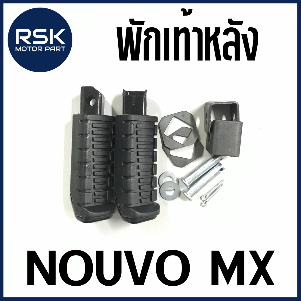 พักเท้าหลัง รถมอเตอร์ไซค์ ยามาฮา YAMAHA รุ่น NOUVO MX นูโว เอ็มเอ็กซ์ ( ราคา / 1 คู่ ) งานสวย สินค้าได้มาตรฐาน