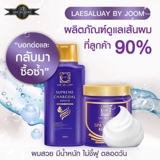 ทรีทเม้นท์/แชมพู แลสลวย LAE SA LUAY เงางาม