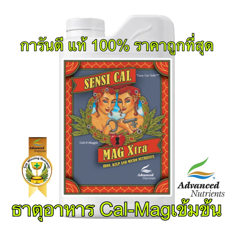 Sensi Cal Mag Xtra Advanced nutrients ปุ๋ยกัญชา เสริม แคลเซียม แมกนีเซียม