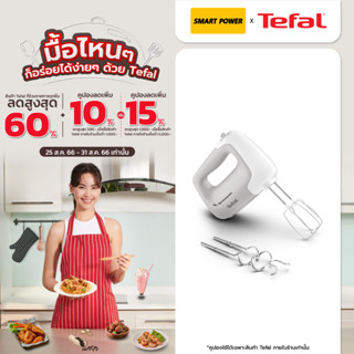 TEFAL เครื่องผสมอาหาร รุ่น PREP MIX HT450B38 กำลังไฟ 450w ประกันศูนย์ 2 ปี