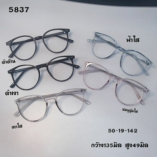 กรอบแว่นตา แว่นสายตา กรอบTR90 รุ่น5837 ทรงยอดนิยม แว่นทรงหยดน้ำใส่แล้วหน้าเรียว วัสดุบางเบา ตัดเลนส์ได้