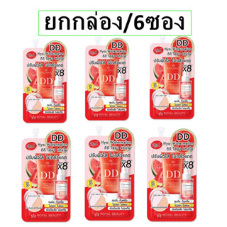 (ยกกล่อง) Royal Beauty DD Hya Watermelon SPF50 PA+++ .รอยัลบิวตี้ ดีดี ไฮยา วอเตอร์เมลอน เอสพีเอฟ 50 พีเอ+++.